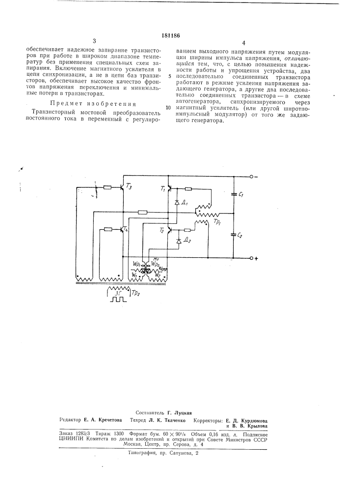 Транзисторный мостовой преобразователь постоянного тока в переменный (патент 181186)
