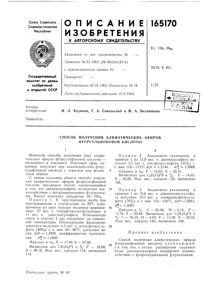 Способ получения алифатических эфировфторсульфоновой кислоты (патент 165170)