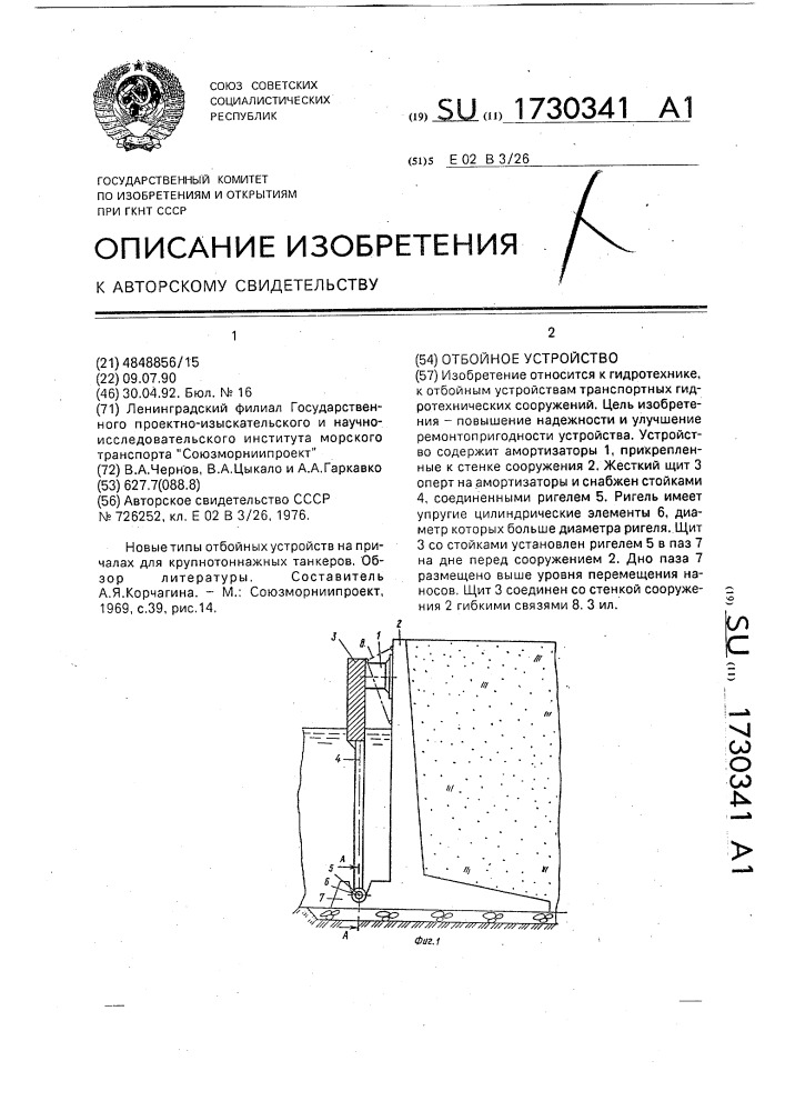 Отбойное устройство (патент 1730341)