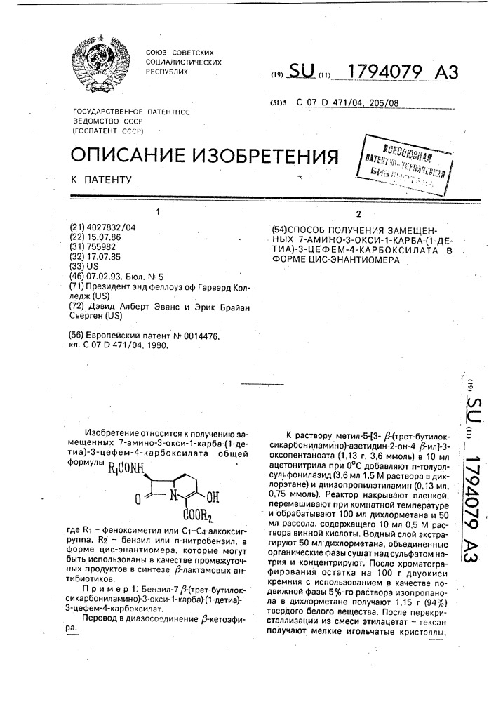Способ получения замещенных 7-амино-3-окси-1-карба(1-детиа)- 3-цефем-4-карбоксилата в форме цис-энантиомера (патент 1794079)