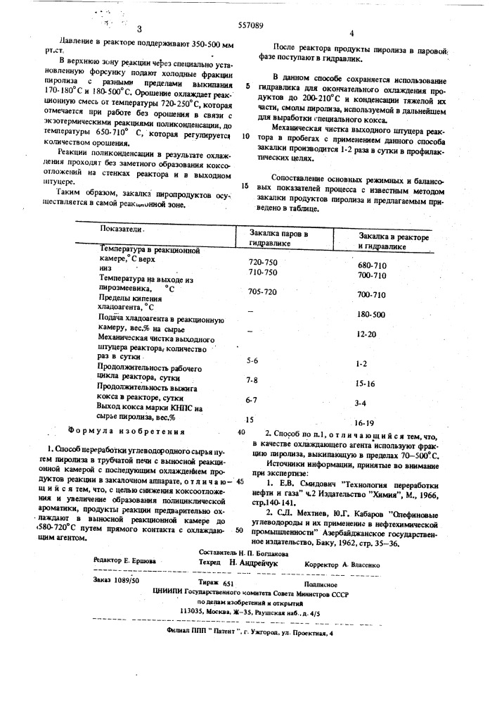 Способ переработки углеводородного сырья (патент 557089)