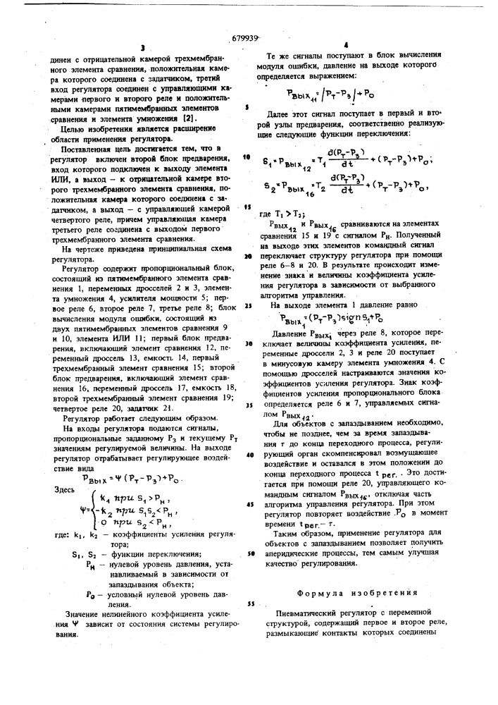 Пневматический регулятор с переменной структурой (патент 679939)