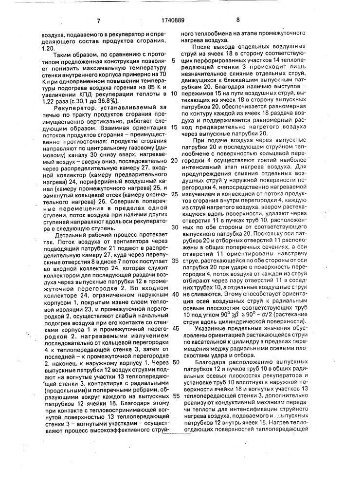 Рекуператор (патент 1740889)