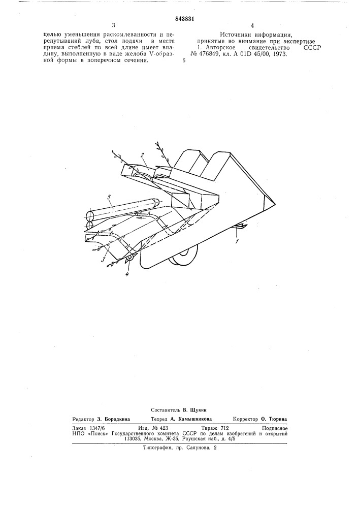 Комбайн для уборки высокостебельныхлубяных культур (патент 843831)