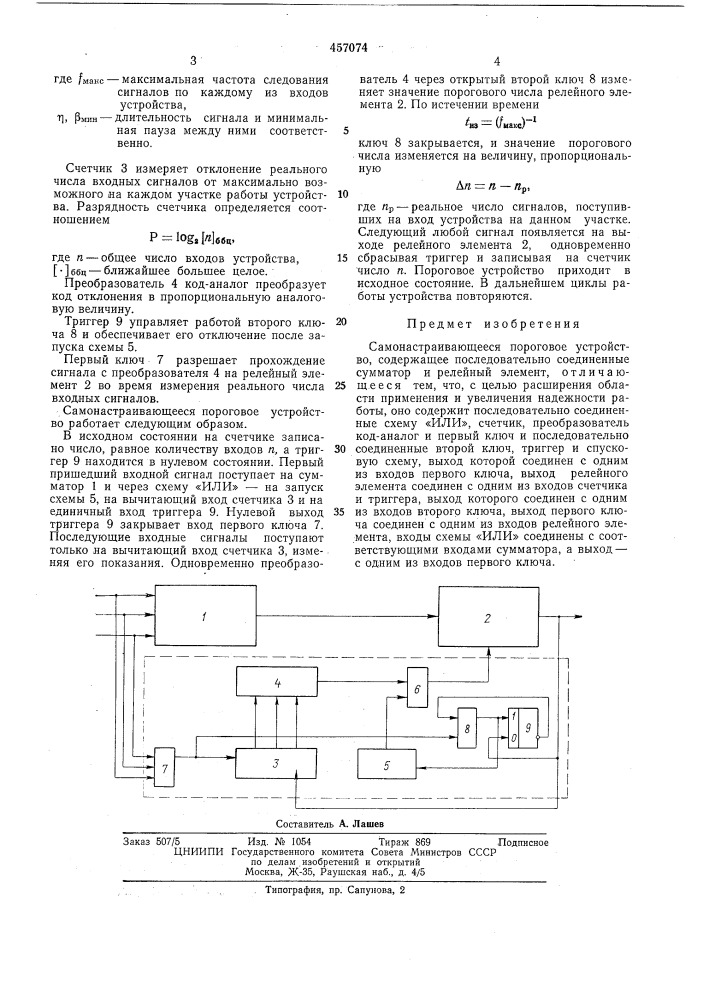 Самонастраивающееся пороговое устройство (патент 457074)