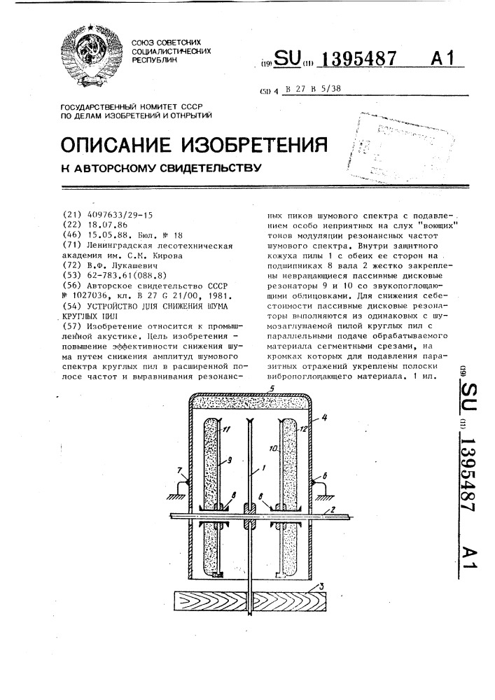 Устройство для снижения шума круглых пил (патент 1395487)