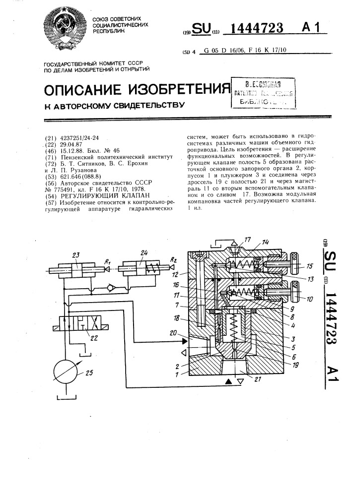 Регулирующий клапан (патент 1444723)