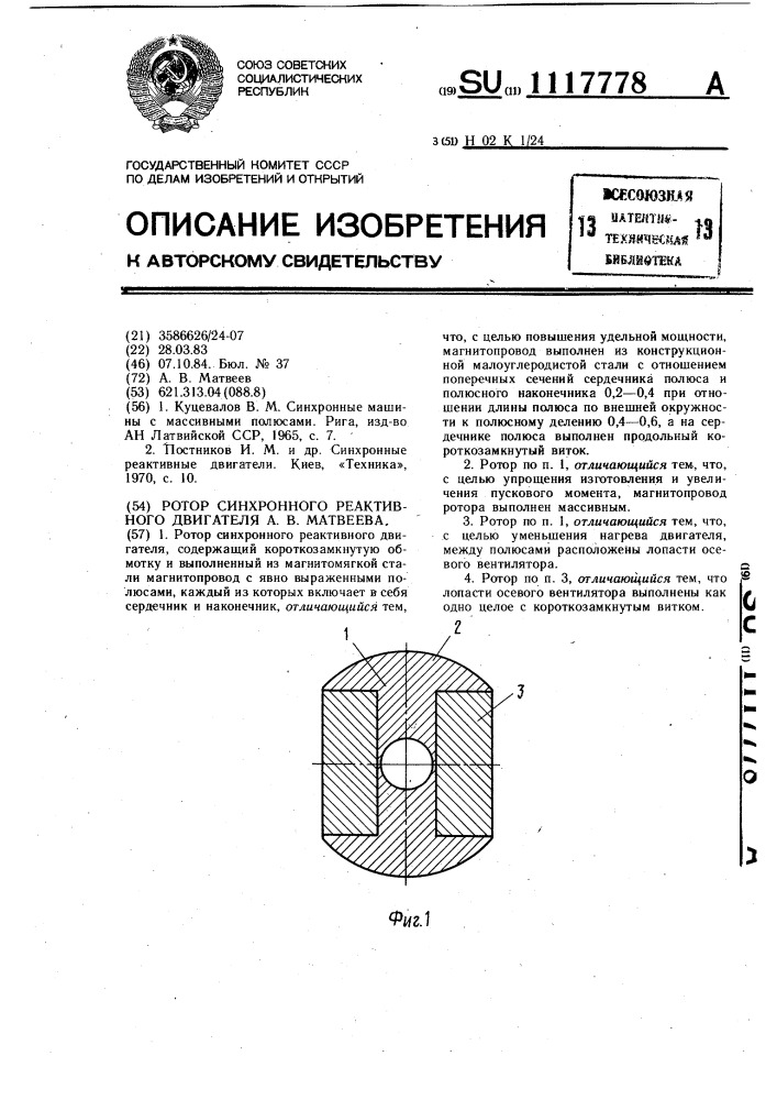 Реактивные синхронные двигатели. Ротор с явновыраженными полюсами синхронной машины.