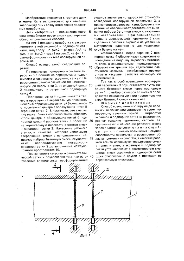 Способ возведения изолирующей перемычки (патент 1640440)