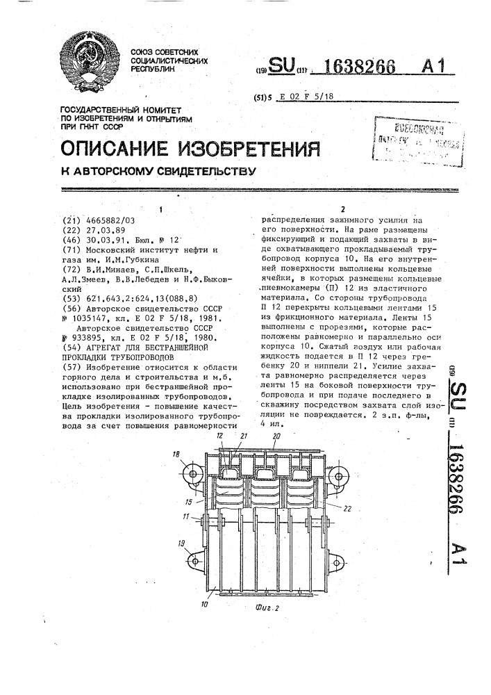 Агрегат для бестраншейной прокладки трубопроводов (патент 1638266)