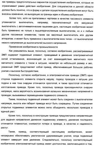 Электромагнитный привод и прерыватель цепи, снабженный этим приводом (патент 2388096)