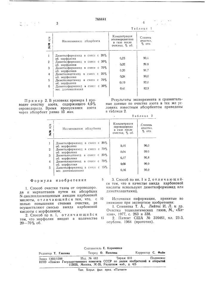 Способ очистки газов от сероводорода и меркаптанов (патент 768441)