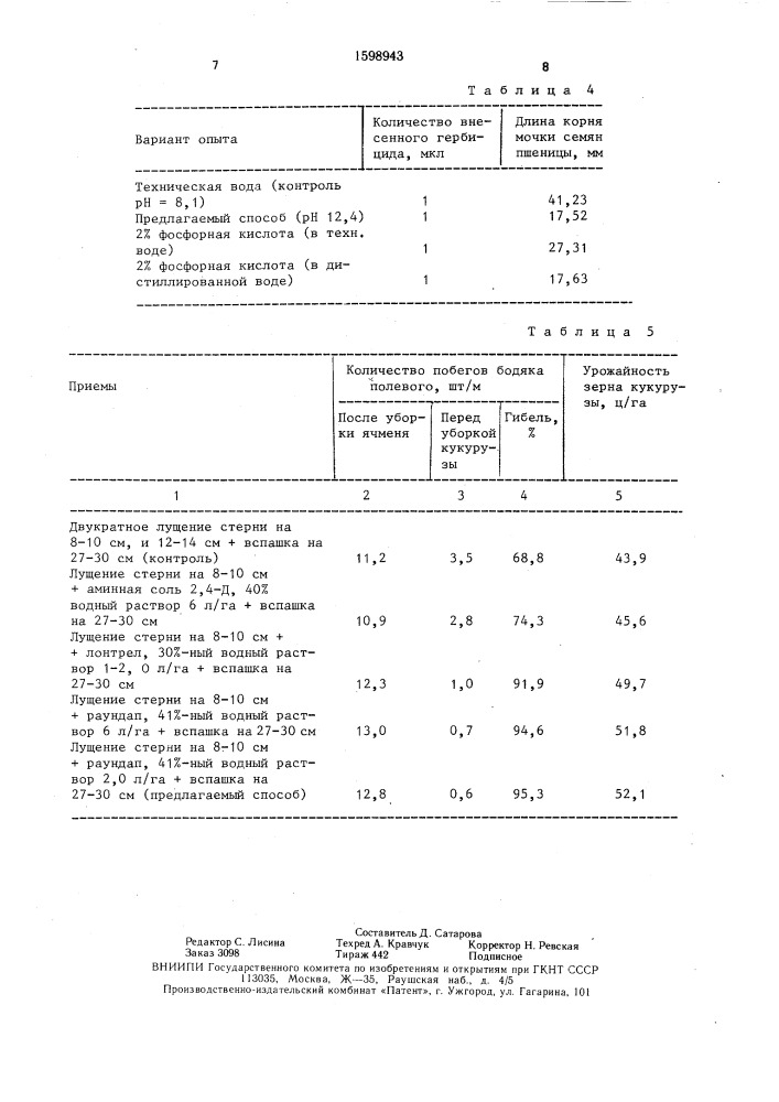 Способ приготовления рабочего раствора изопропиламинной соли n-(фосфонометил)глицина (патент 1598943)