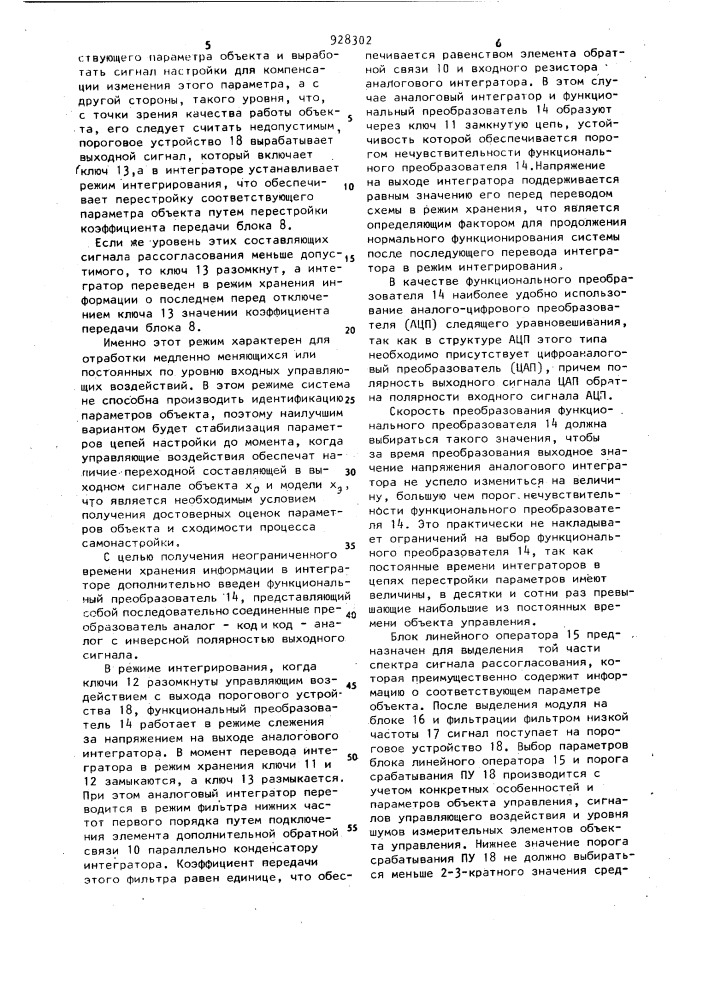 Самонастраивающаяся система (патент 928302)
