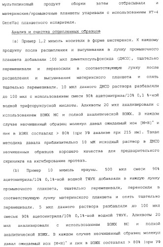 Ингибиторы крузипаина и других цистеинпротеаз (патент 2329266)