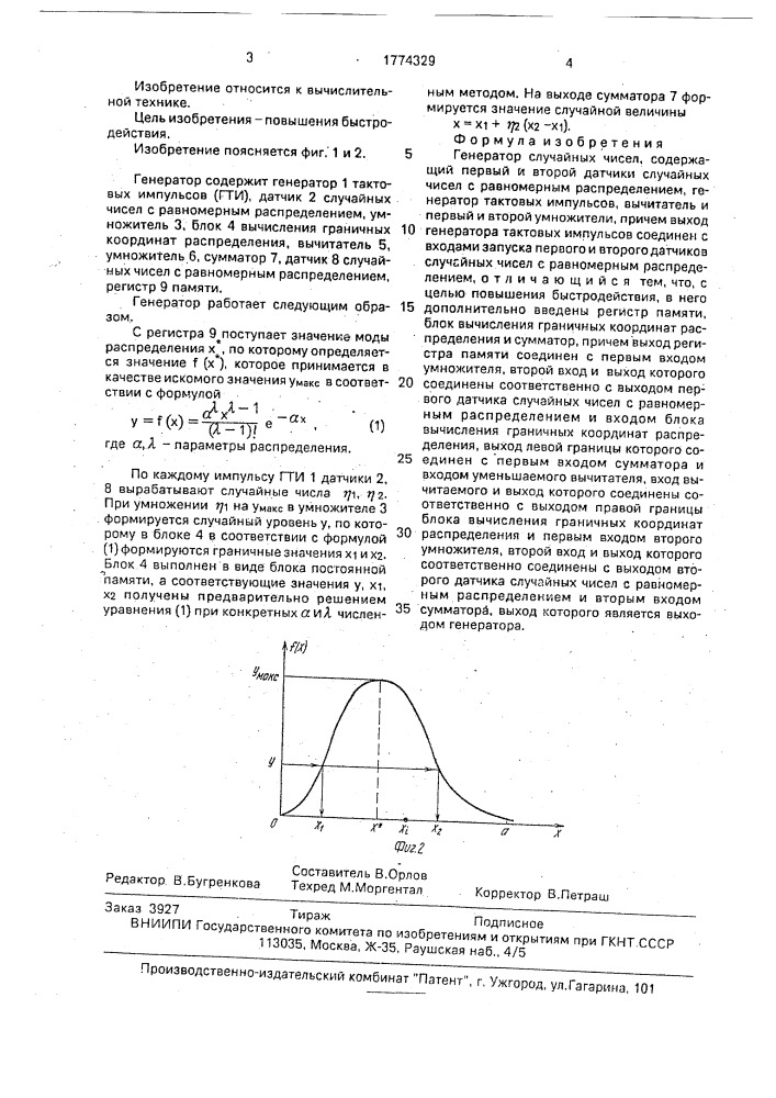 Генератор случайных чисел (патент 1774329)