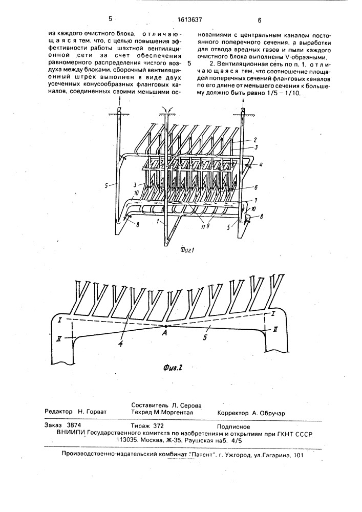 Шахтная вентиляционная сеть (патент 1613637)