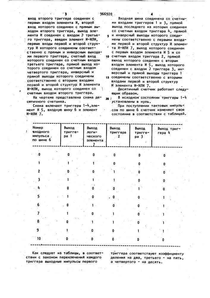 Десятичный счетчик (патент 966920)