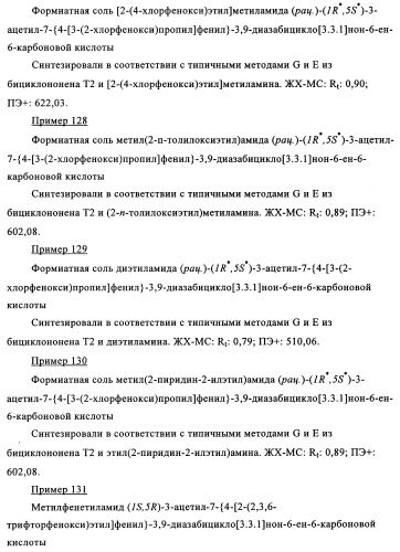 Производные 7-арил-3,9-диазабицикло(3.3.1)-нон-6-ена - ингибиторы ренина (патент 2343153)