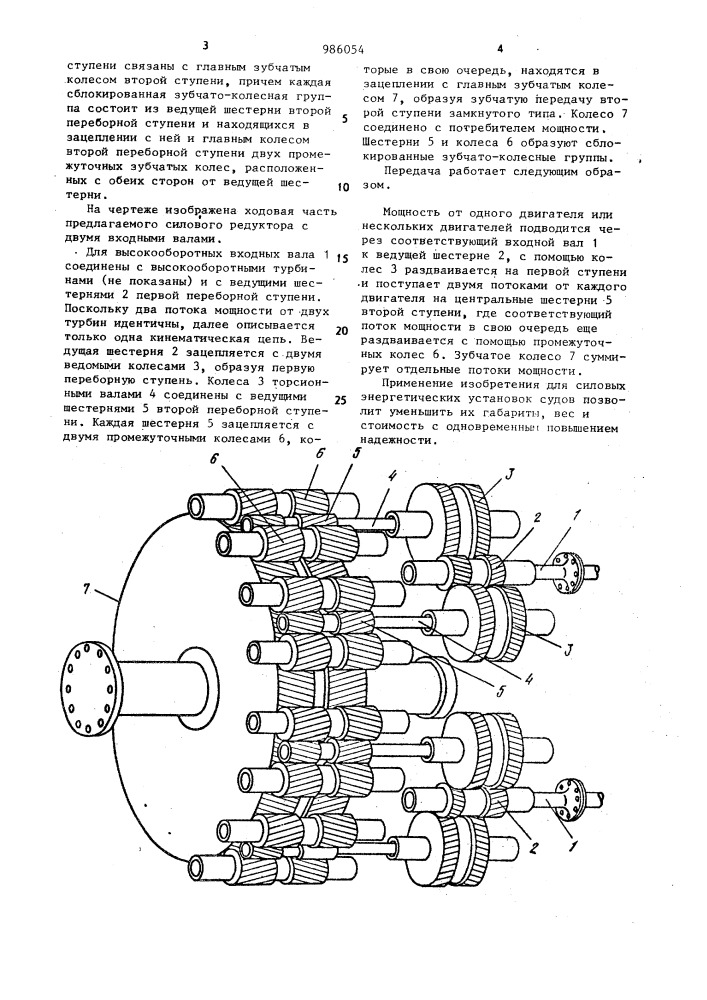 Силовой редуктор (патент 986054)