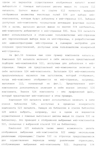 Инфраструктура для создания модульных web-приложений (патент 2370809)