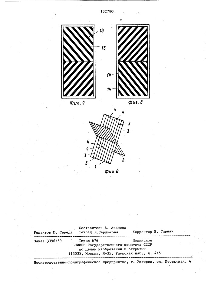 Устройство для определения направления для наблюдателя (патент 1327800)