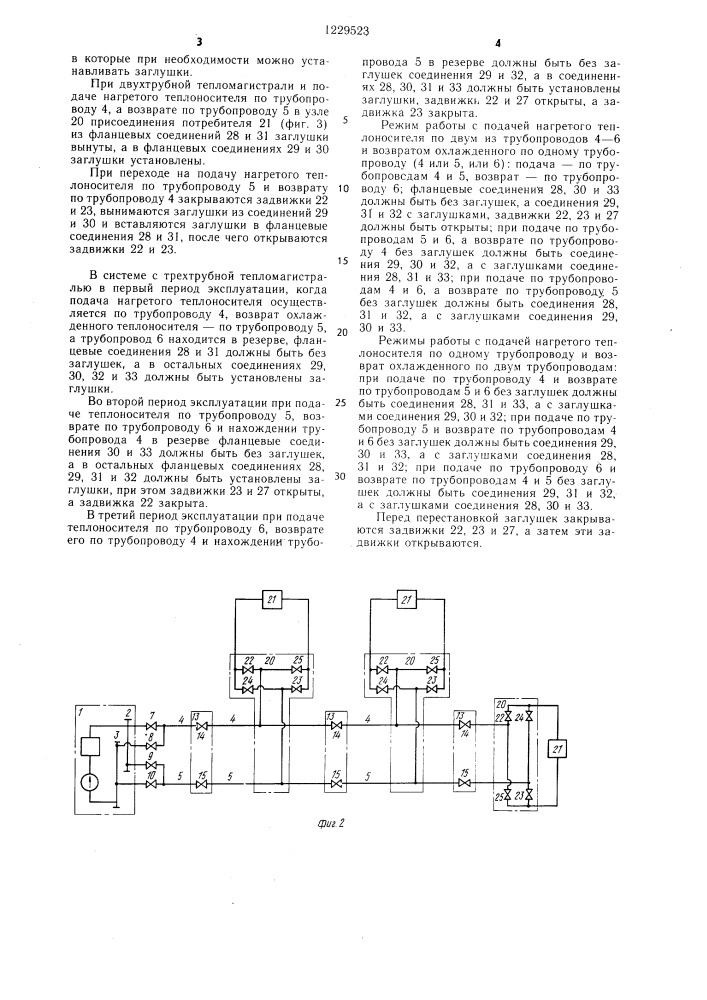 Способ работы системы теплоснабжения (патент 1229523)