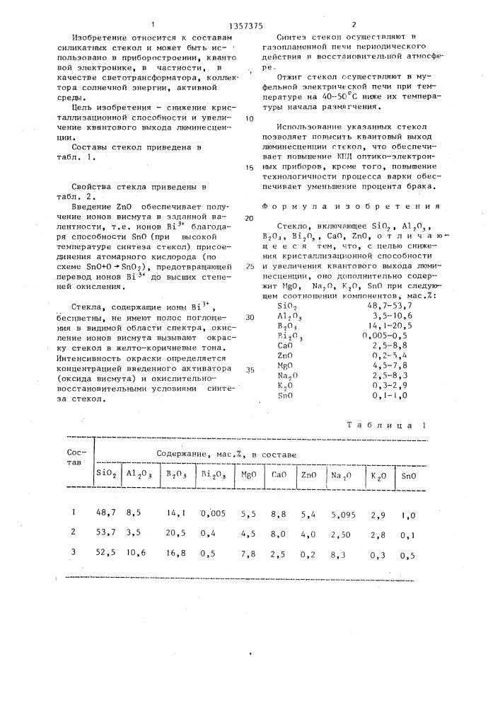 Стекло (патент 1357375)