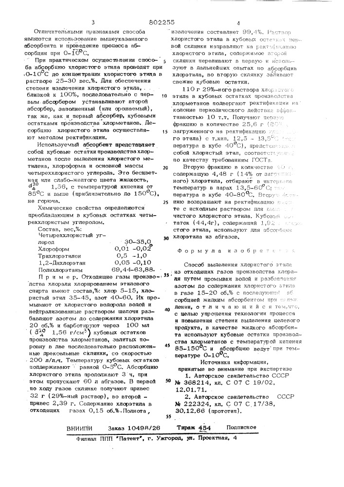 Способ выделения хлористогоэтила (патент 802255)