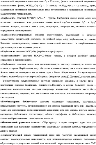 Активные субстанции, фармацевтическая композиция, способ получения и применения (патент 2338531)