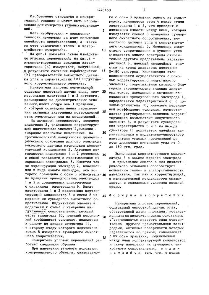 Измеритель угловых перемещений (патент 1446460)