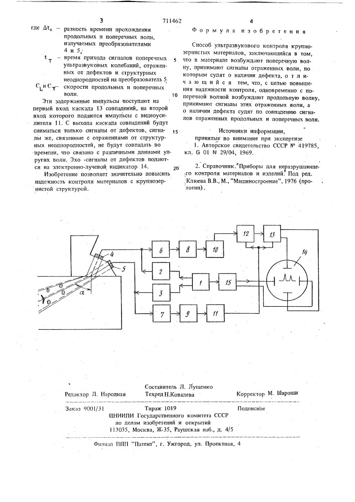 Способ ультразвукового контроля крупнозернистых материалов (патент 711462)