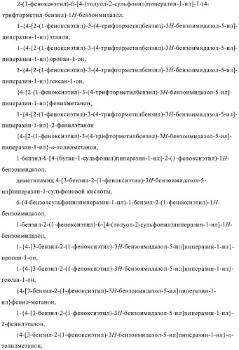 Новые индольные или бензимидазольные производные (патент 2394027)