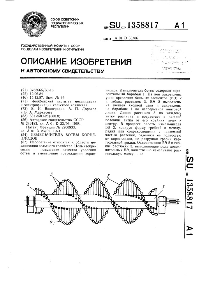 Измельчитель ботвы корнеплодов (патент 1358817)