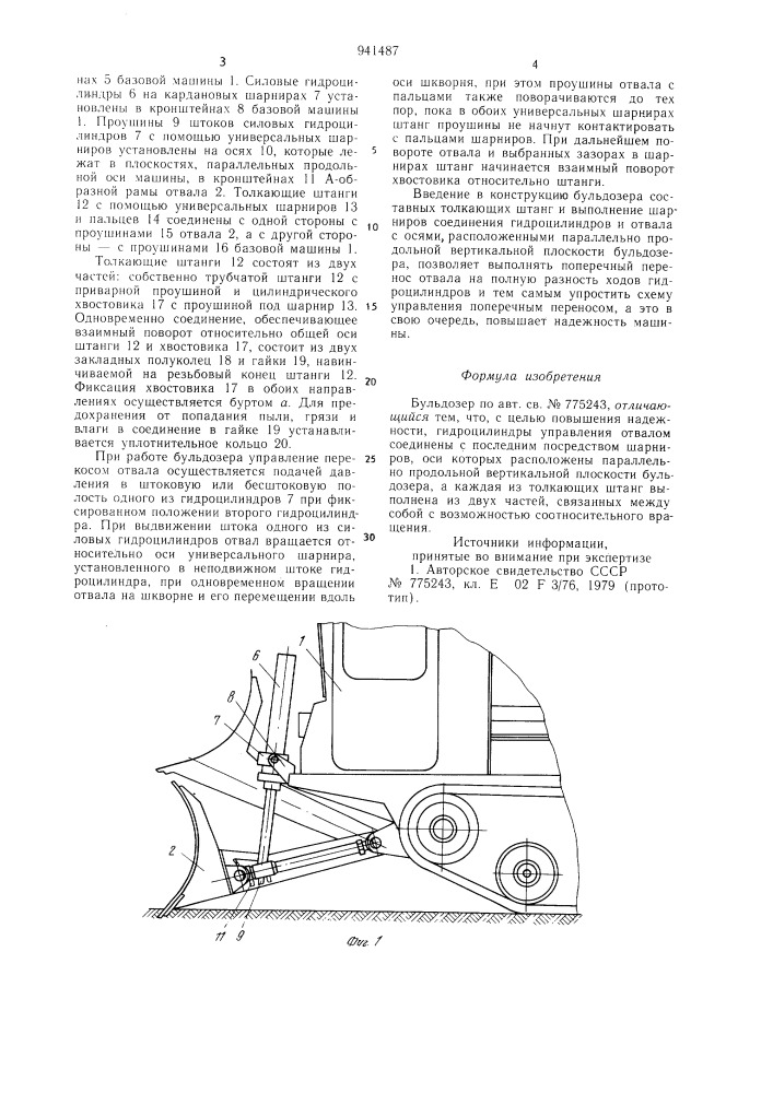 Бульдозер (патент 941487)