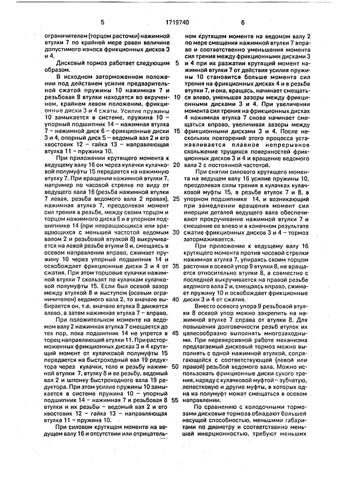 Дисковый тормоз (патент 1719740)