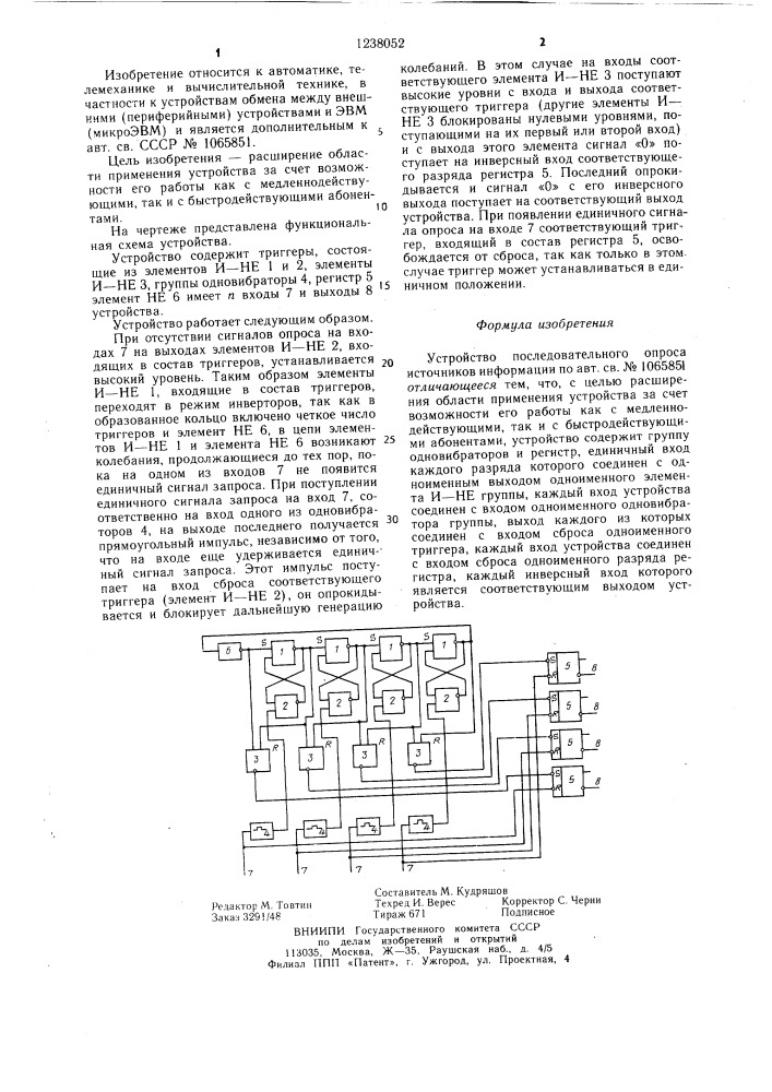 Устройство последовательного опроса источников информации (патент 1238052)