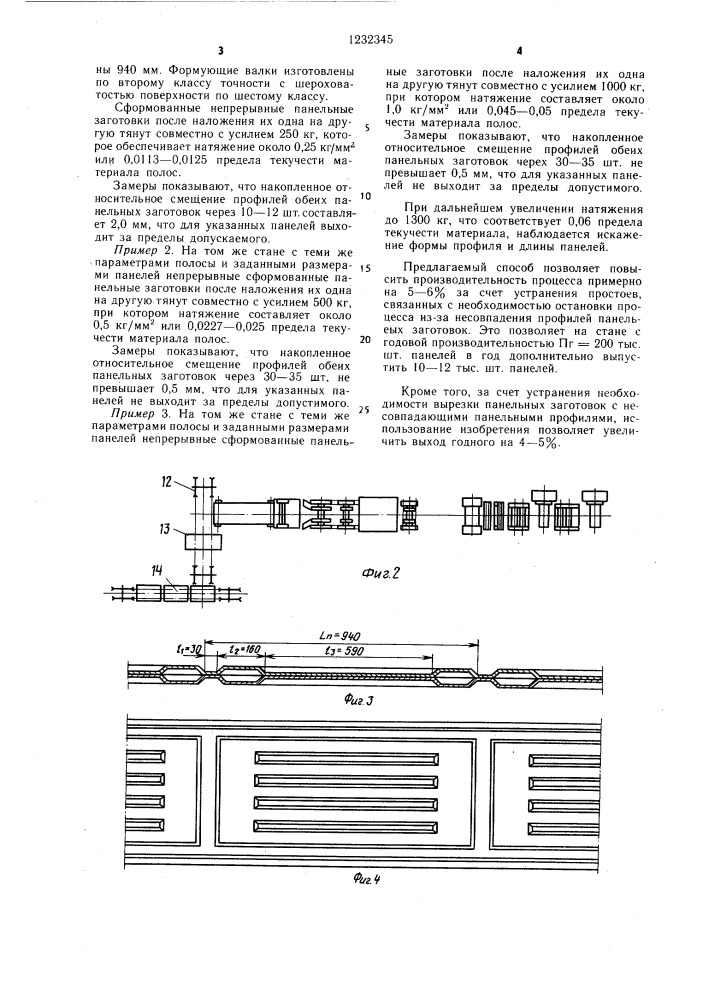 Способ изготовления панельных теплообменников (патент 1232345)