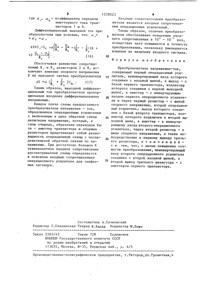 Преобразователь напряжение-ток (патент 1228023)