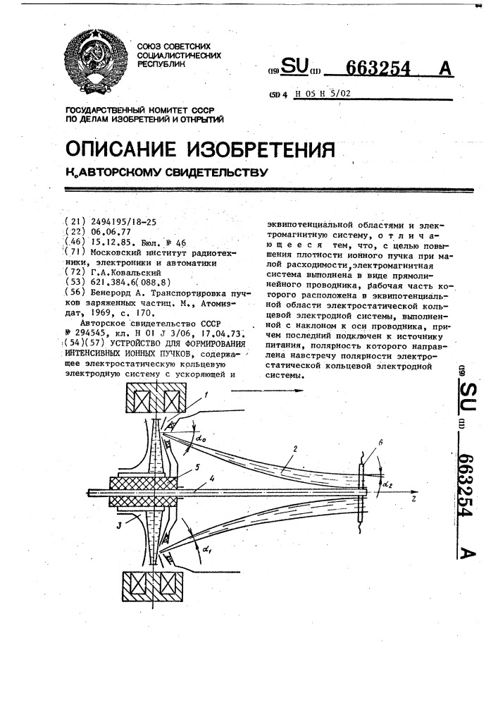 Устройство для формирования интенсивных ионных пучков (патент 663254)