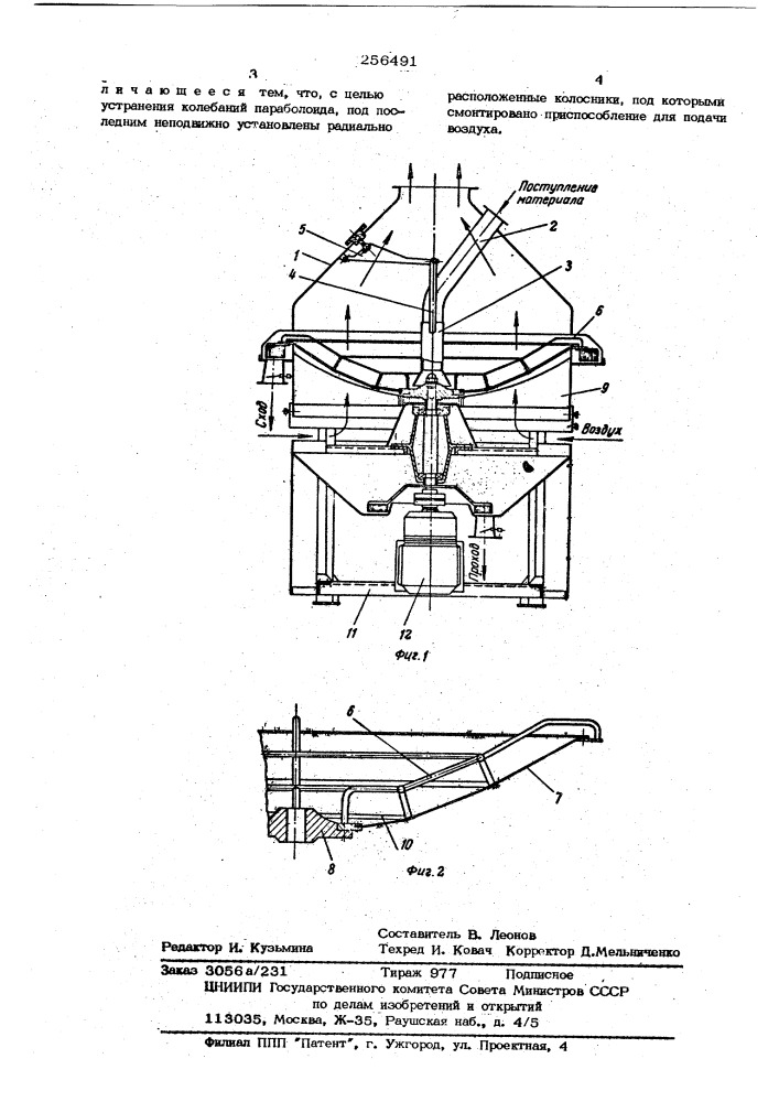 Устройство для разделения сыпучих материалов (патент 256491)