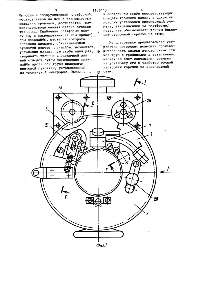 Устройство для сварки неповоротных стыков труб (патент 1186440)
