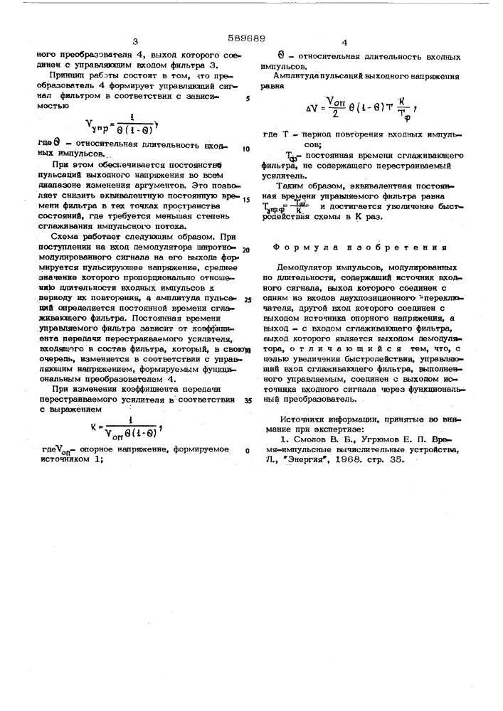 Демодулятор импульсов, модулированных подлительности (патент 589689)