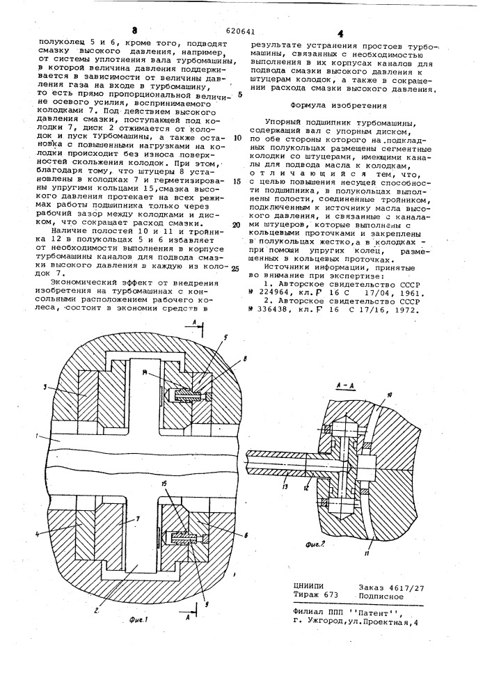 Упорный подшипник турбомашины (патент 620641)