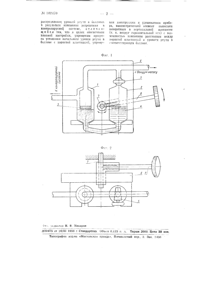Стабилизатор давления (маностат) (патент 102470)