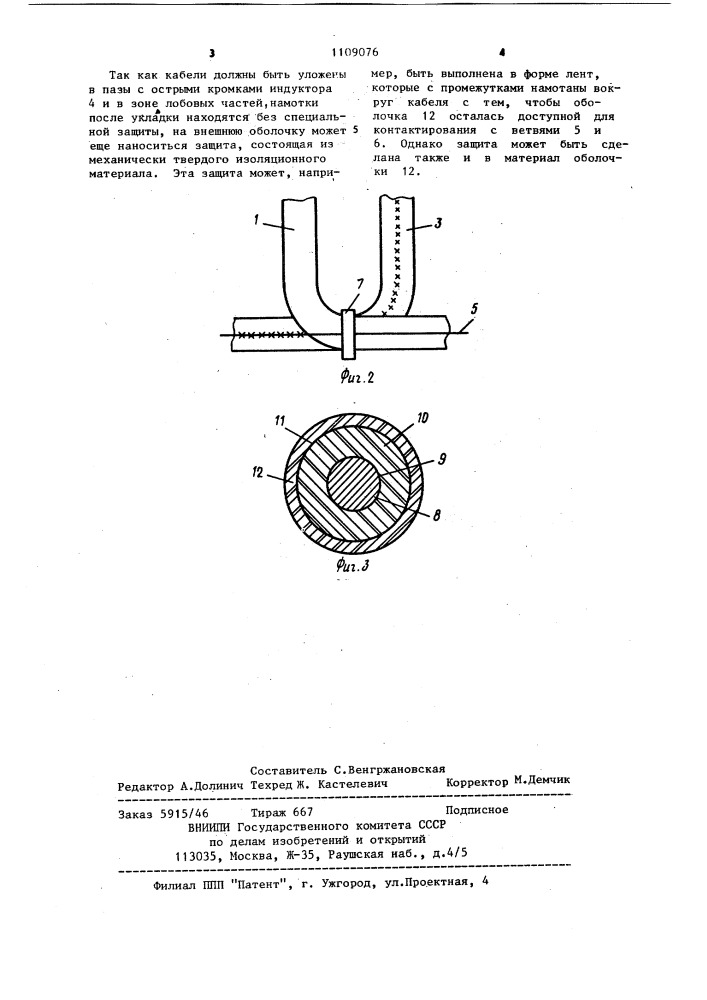 Трехфазная обмотка переменного тока индуктора линейного электродвигателя (патент 1109076)