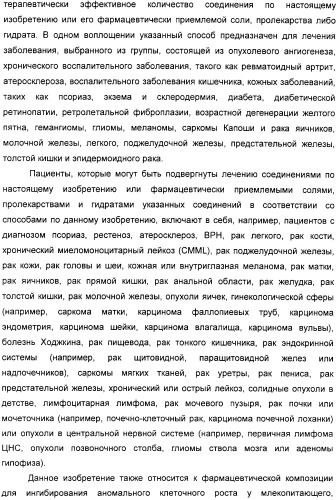 N3-алкилированные бензимидазольные производные в качестве ингибиторов mek (патент 2307831)