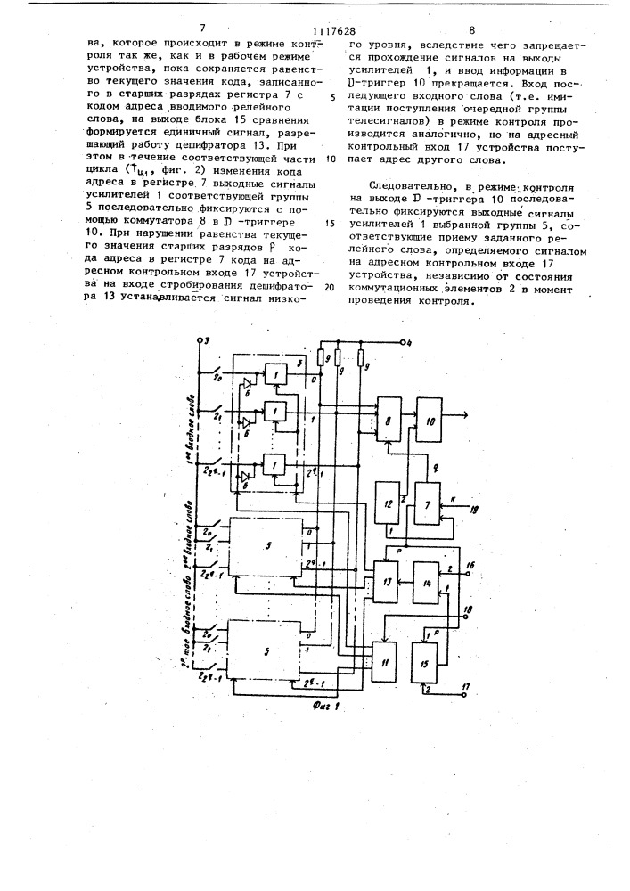 Устройство для ввода информации (патент 1117628)