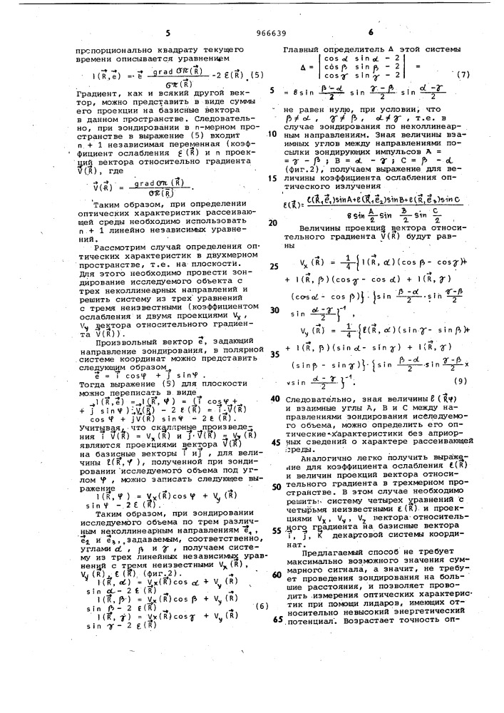 Способ определения оптических характеристик рассеивающих сред (патент 966639)