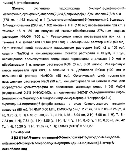 Производные 2-[(2-(фениламино)-1н-пирроло[2,3-d]пиримидин-4-ил)амино]бензамида в качестве ингибиторов igf-1r для лечения рака (патент 2472797)
